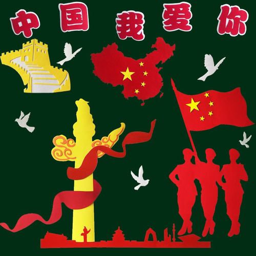 小学教室布置墙贴白鸽贴纸文化墙黑板报爱国教育主题节庆装饰用品