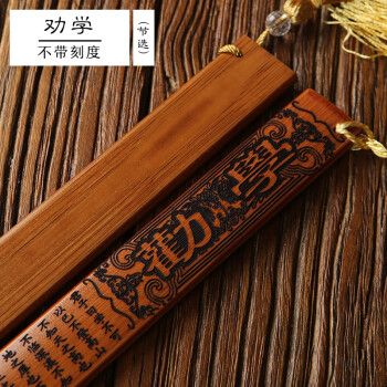 悦汇礼屋 戒尺 竹雕戒尺仿古国学中国文化家用教育家法学校教师用品