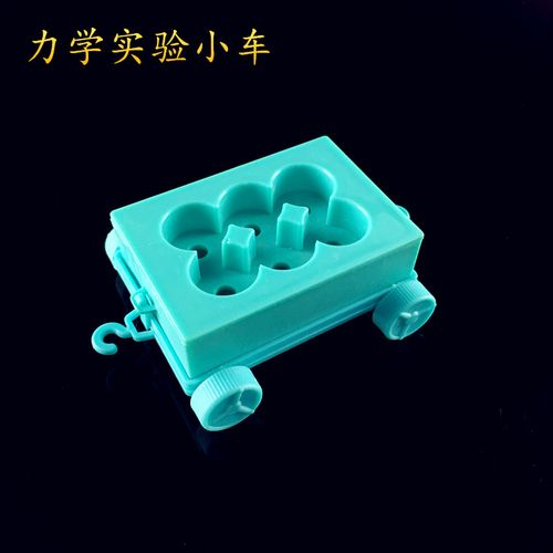 物理实验器材 教学仪器 文化用品  力学实验耗材 小车 斜面套装