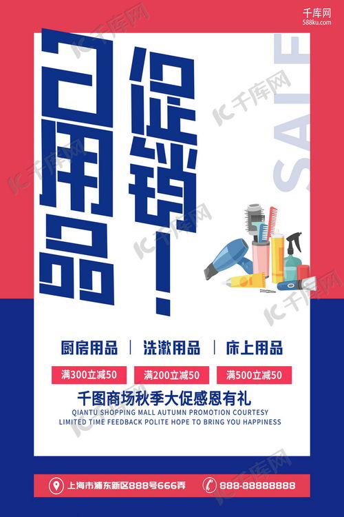 创意字体简约日用品促销海报海报模板下载 千库网