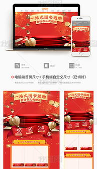 京东红色图书音像促销活动 日用百货销售图片素材与营销策略