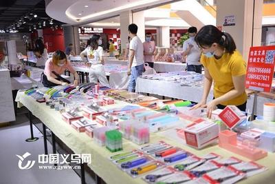 义乌“稳企方舟”驶入市场，文具礼品展线上开展助推文化教育用品销售